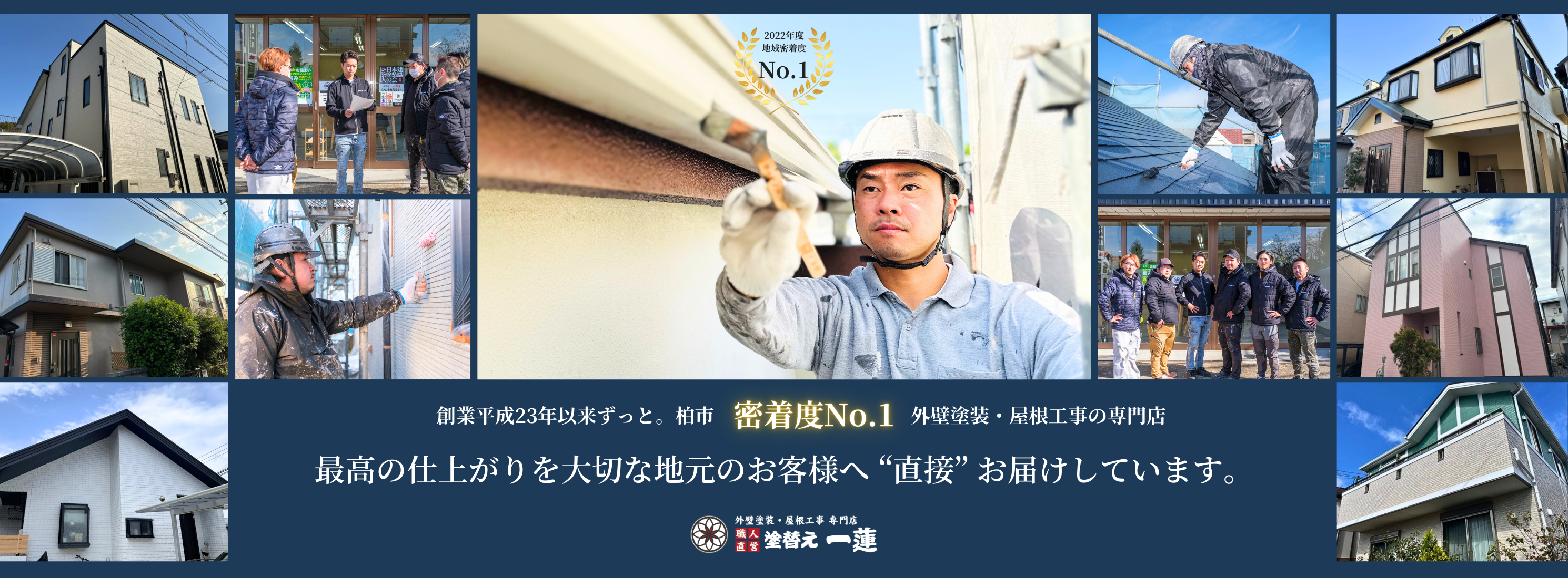 柏市の外壁塗装・アパート塗装なら塗替え一連へ